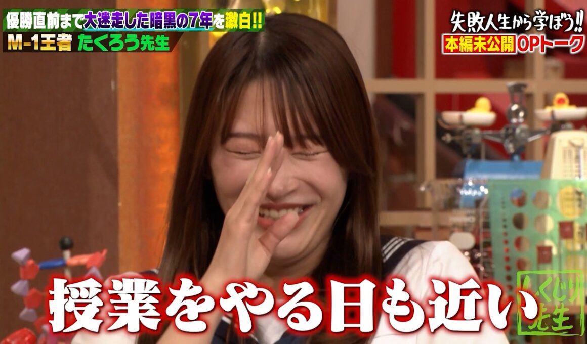 【本編未公開】吉村を「若林」と呼び捨てるアーティスト!?高橋真麻 ゲロ吐き事件で二瓶有加はしくじり先生に登壇か!?