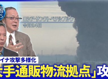 ロシア物流拠点に無人機相次ぐ▽ウクライナの戦場変えた無人機▽露軍大規模ミサイル攻撃継続【深層NEWS】7月24日(金)
