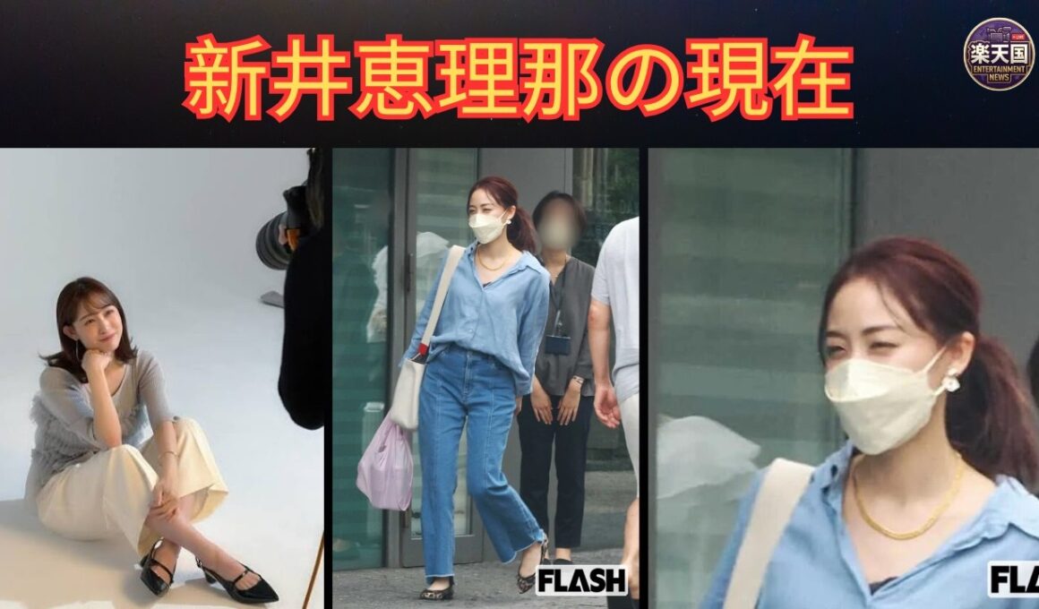 【新井恵理那の現在】レギュラー降板の理由は？結婚・出産後の活動とキャリア変化を徹底解説【2026最新】| 楽天国