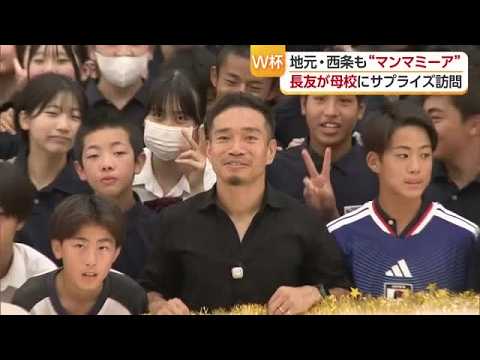 レジェンド・長友選手が西条の中学校にがい旋　ユニフォーム後輩に託す「青春時代を支えられた」【愛媛】 (26/07/13 18:54)