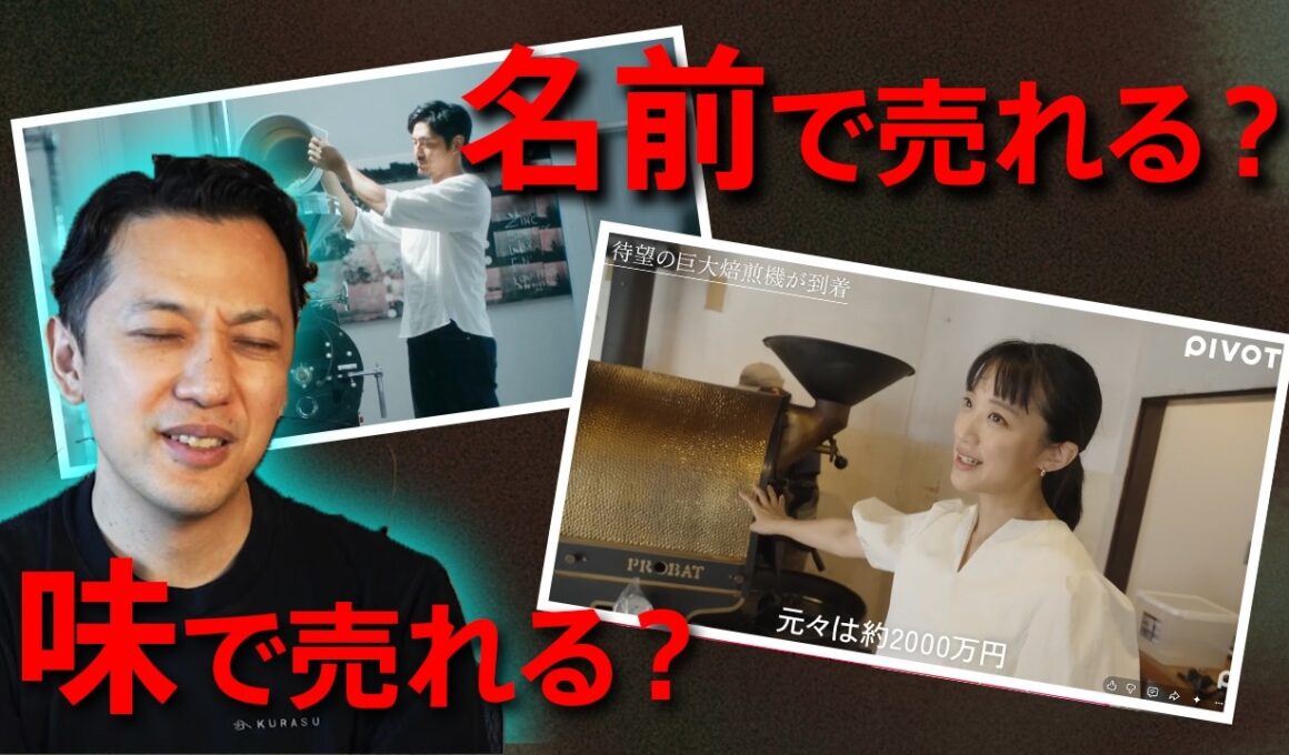 竹内由恵さんのコーヒーブランドから考える｜海外と日本のコーヒービジネス事情