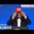 対イラン大規模攻撃の判断は 　暗殺未遂から3カ月の夕食会で“衝撃のジョーク”【サタデーステーション】(2026年7月25日)