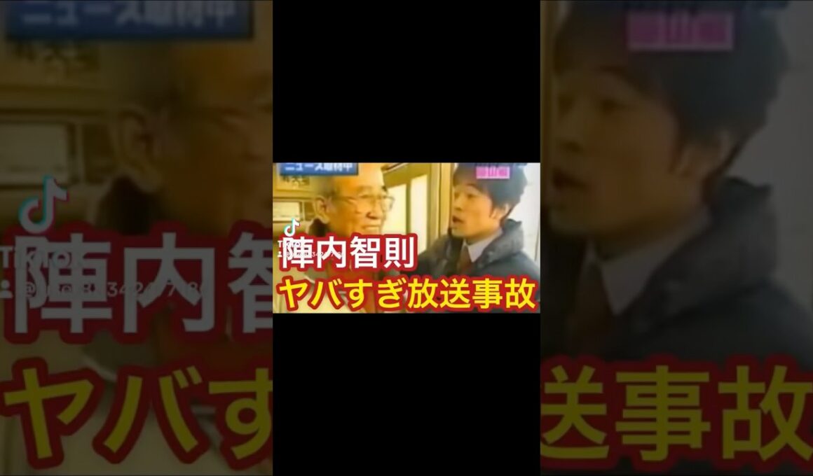 （再アップロード）陣内智則のヤバすぎる放送事故 #shorts #bz #short #放送事故