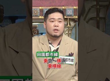 【TVer配信中】神奈川No.1路線はどこ！？【踊る!さんま御殿!!公式】