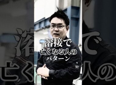 【感電事故】️⚠️本当に気を付けて