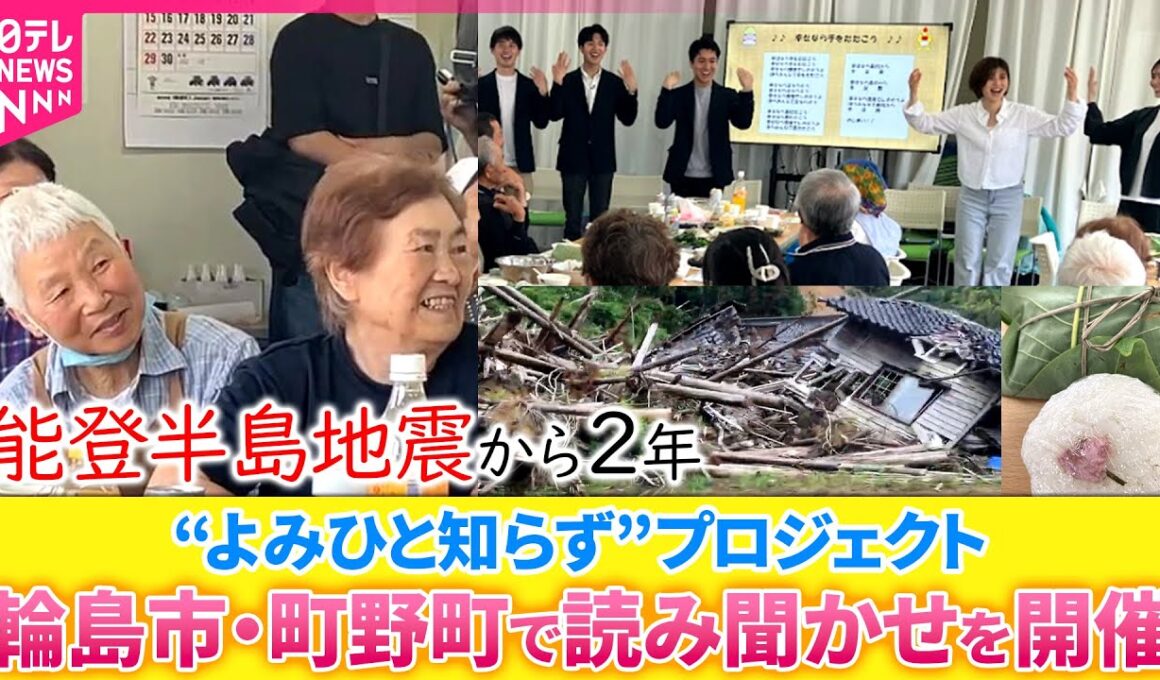 「笑顔をとどけたい」輪島市・町野で日テレアナウンサーが読み聞かせを開催　テレビ金沢と共同で”よみひと知らず”プロジェクト