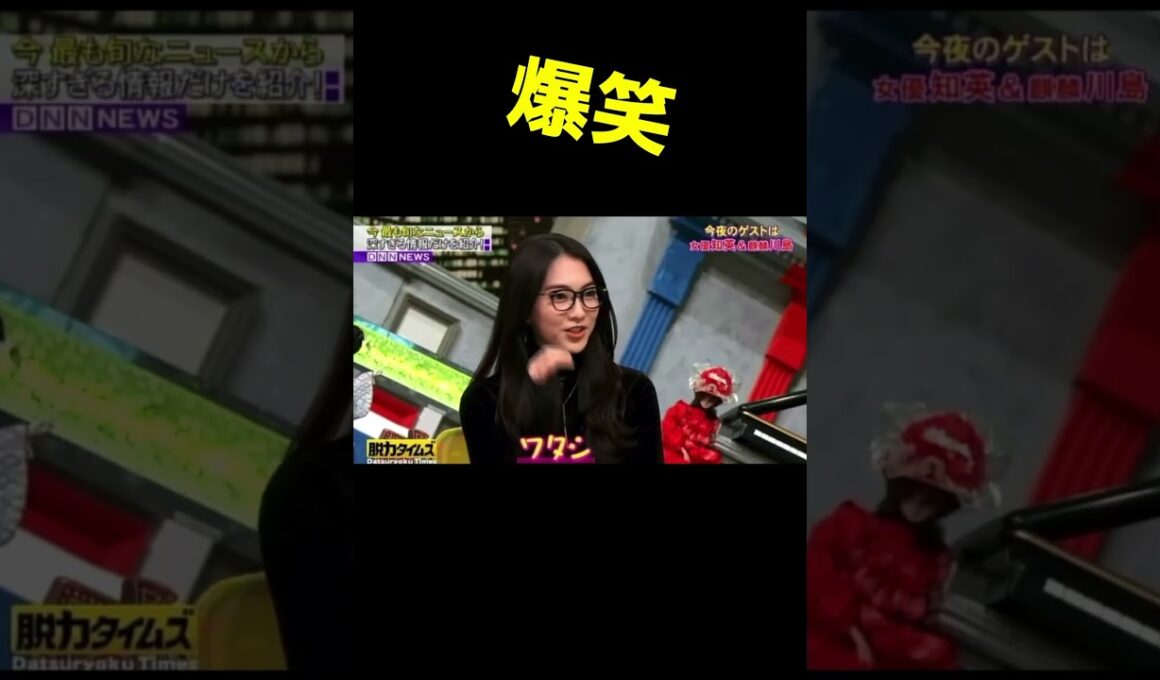 爆笑#shorts #脱力タイムズ