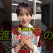 渡辺麻友の現在が衝撃的すぎる#fyp #芸能人 #渡辺麻友