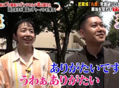 ドンデコルテ・渡辺銀次＆浜口京子がマツコと有吉に捧げる絶品チャーハン旅…!?｜#かりそめ天国 #TVer で最新話配信中！