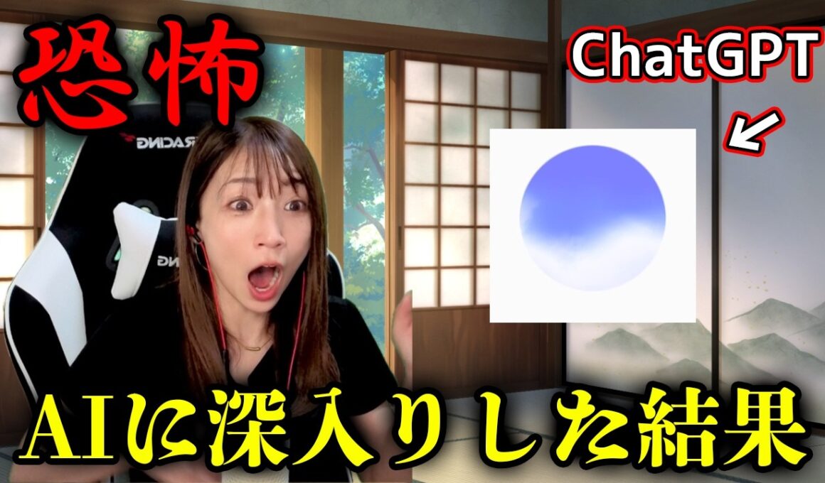 【恐怖】AIに深入りしたらとても怖い思いをしました【雑談切り抜き】