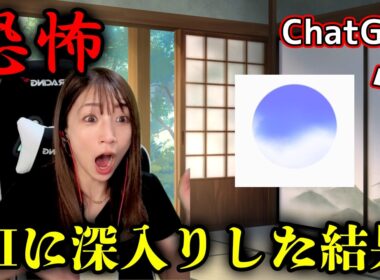 【恐怖】AIに深入りしたらとても怖い思いをしました【雑談切り抜き】