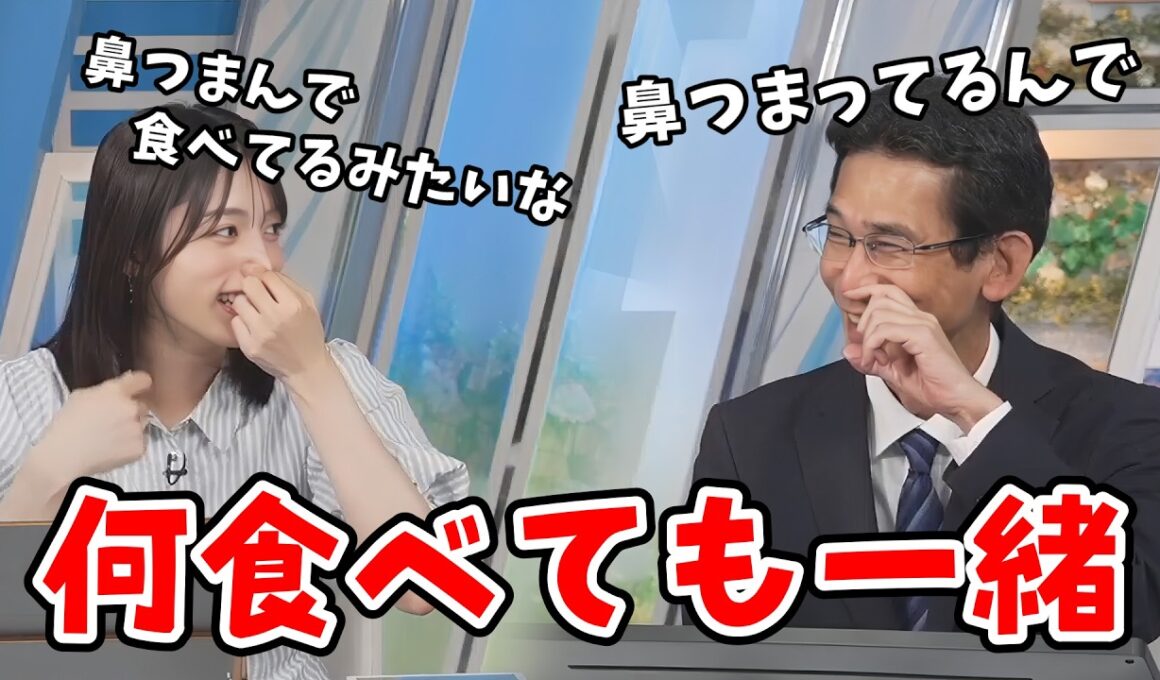 【松本真央・山口剛央】世間で話題の「謎の風邪」っぽい症状の山口さんにいろんな食べ物をお勧めする真央ちゃん【ウェザーニュース切り抜き】