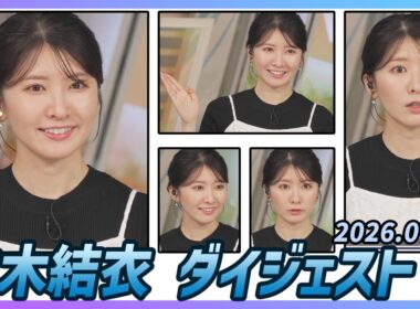 【駒木結衣】 ダイジェスト 2026年7月26日