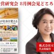 【告知動画第4弾｜会員による見所ポイント】1％の可能性が社会を変える-お客さまの声を形に笑顔を創り続けるマーケティングの実践-｜千葉北経営研究会8月例会｜株式会社ビッグスター 大沼ひろみ氏