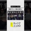 “意味のない仕事”にビジネスパーソンはどう向き合う？～ブルシット・ジョブ～【高山洋平×朱喜哲×福田典子】