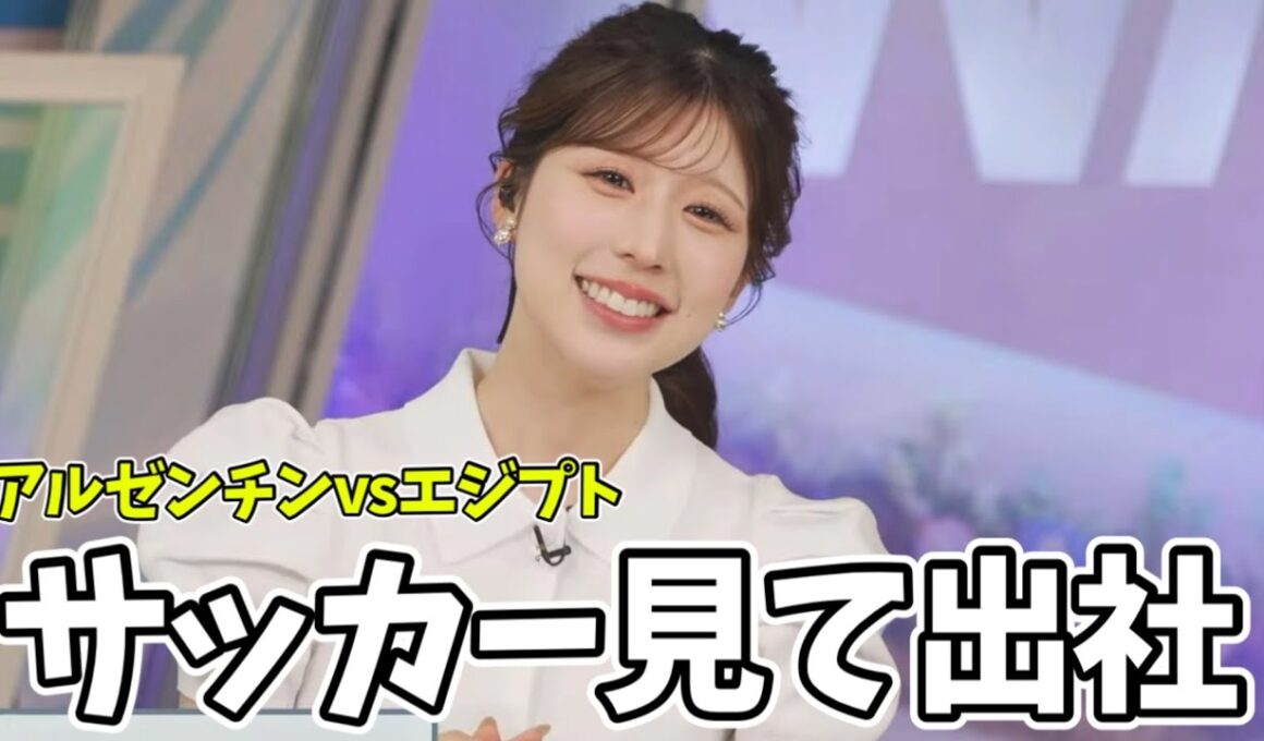 サッカー大好きお天気お姉さんはワールドカップを見てから出社します【小林李衣奈】ワールドカップ、メッシ2得点