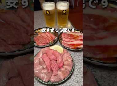 最近できたこの焼肉屋が激安すぎる！！#千葉グルメ