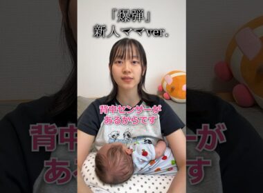 【爆弾】新人ママあるある～その１～（スズキタゴサク構文） #育児