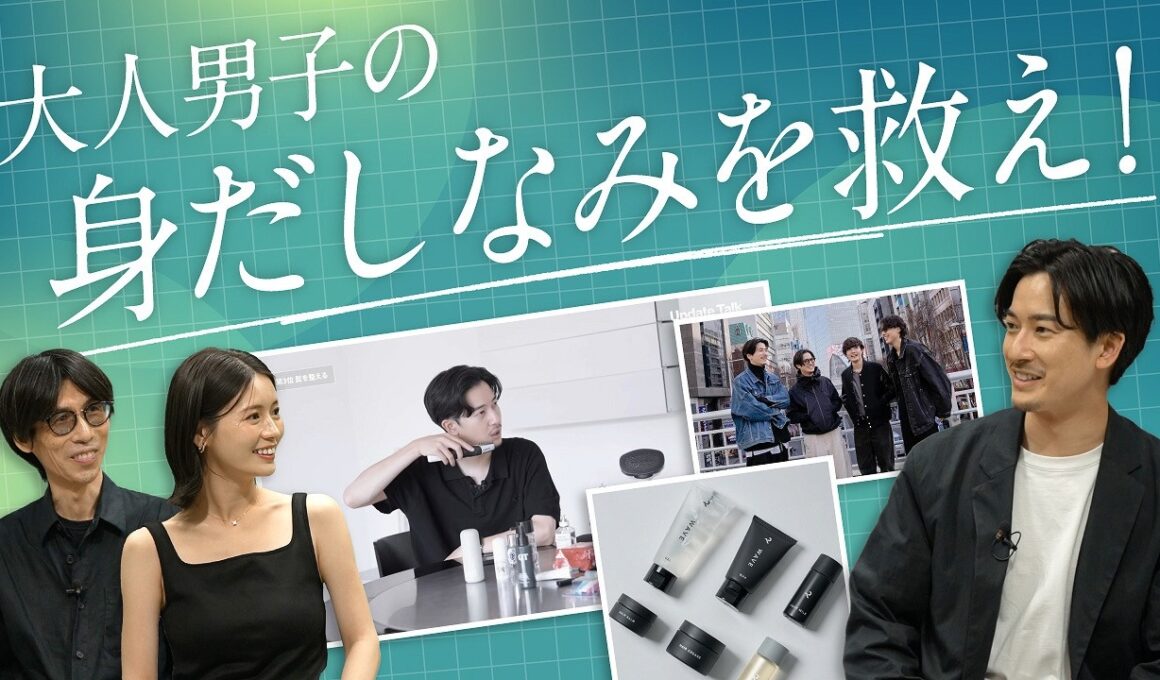 男の清潔感はどう変える？大人男子の見た目を変えた！宮永えいとが語る"身だしなみ文化"｜B.R.CHANNEL THE INTUITION #19