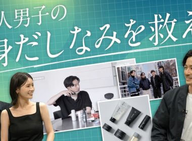 男の清潔感はどう変える？大人男子の見た目を変えた！宮永えいとが語る"身だしなみ文化"｜B.R.CHANNEL THE INTUITION #19