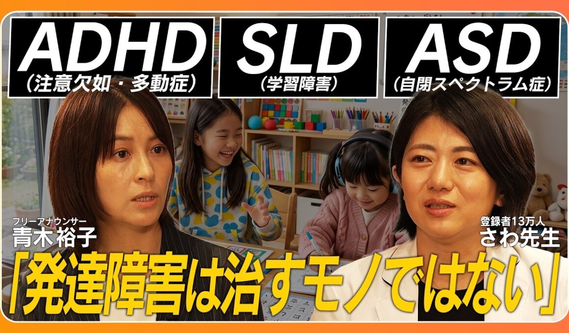 【精神科医さわ】約11人に1人が発達ユニーク／発達ユニークの見分け方／タイプ別対処法／日本と海外の違い／精神科医の人手不足