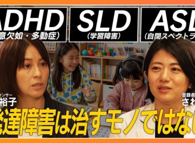 【精神科医さわ】約11人に1人が発達ユニーク／発達ユニークの見分け方／タイプ別対処法／日本と海外の違い／精神科医の人手不足
