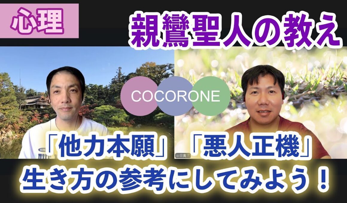 【こころね】田村真子アナ救った親鸞聖人の教えを読んで雑感