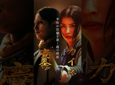 【慶舎・カイネ】キングダム 𝘾𝙃𝘼𝙍𝘼𝘾𝙏𝙀𝙍 𝘾𝙇𝙄𝙋｜映画『キングダム 魂の決戦』7月17日(金)公開