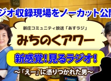 【見るラジオ】みちのくアワー7月12日放送分【演歌・歌謡曲をお届け】