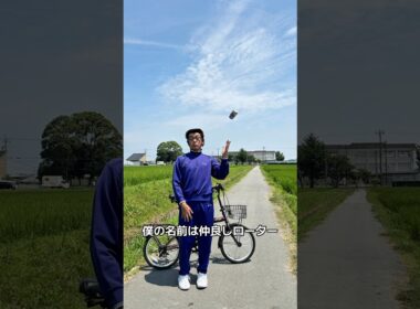 おたまじゃくし中西ラップ #あるある #モノマネ #ファッション #中学生 #田舎暮らし