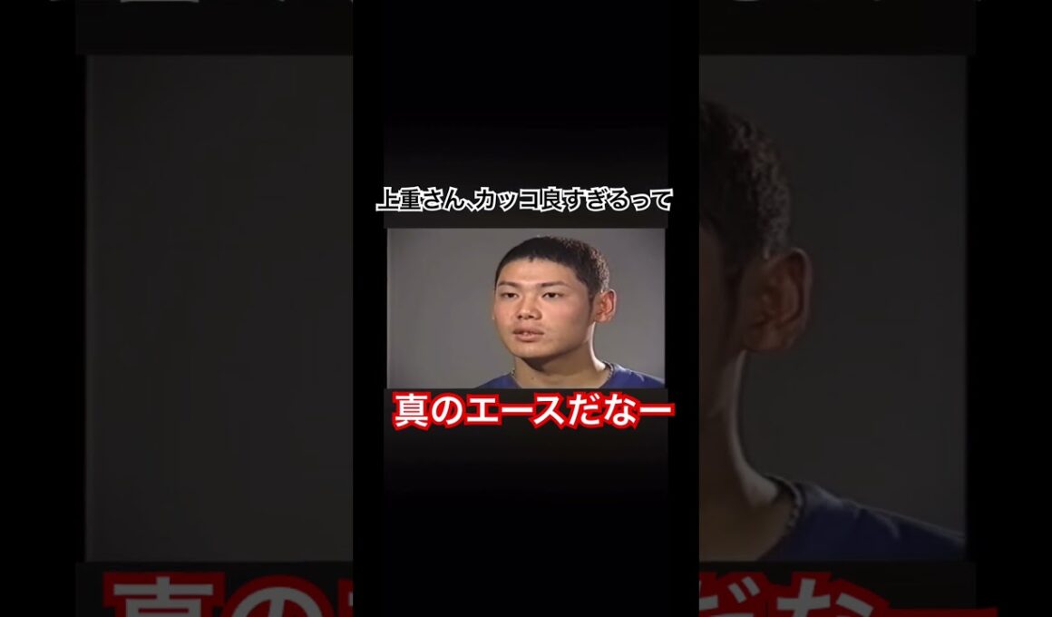 甲子園、ドラマがあるな#甲子園 #上重#PL学園#横浜高校 #松坂大輔 #エース