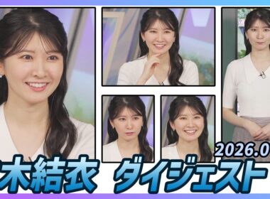 【駒木結衣】 ダイジェスト 2026年7月23日