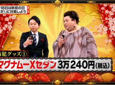 【有吉 × マツコ × 夏目三久】💦BGM💥『毎月18日は防犯の日 「強盗だ!」に対処しよう!』名場面集 2026.7.16FULL HD