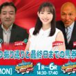 【令和8年度第5回開催】川崎競馬公式LIVE「川崎競馬スパーキングトークLIVE DASH PLUS／DASH」