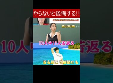 【初耳学でMEGUMIさん紹介 ほうれい線を薄くするストレッチ】実際にほうれい線が消えた人や「あれ? 美肌フィルター強くした?」って言われる人が続出!! #megumi #ほうれい線 #ストレッチ