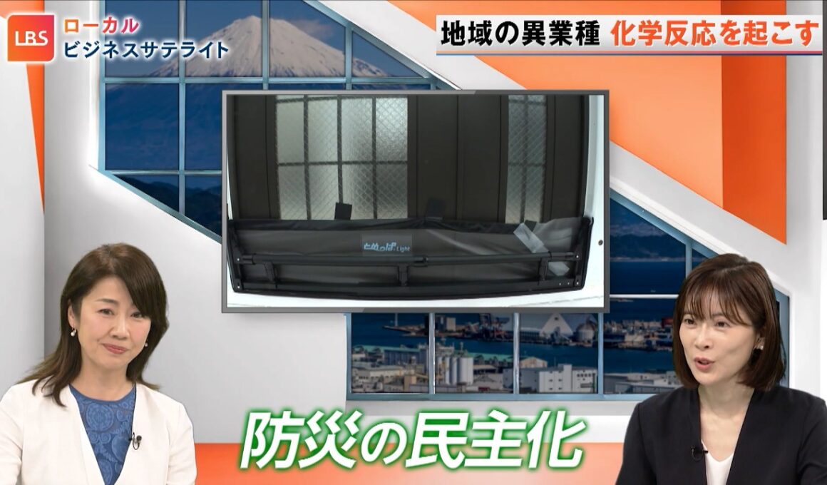 気候変動に挑む！暮らしを守るためにローカル企業がもつ独自の技術に迫る【LBS ローカルビジネスサテライト】