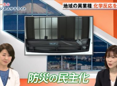 気候変動に挑む！暮らしを守るためにローカル企業がもつ独自の技術に迫る【LBS ローカルビジネスサテライト】