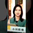 7/27小川彩佳23とFRA,ESP応援団581