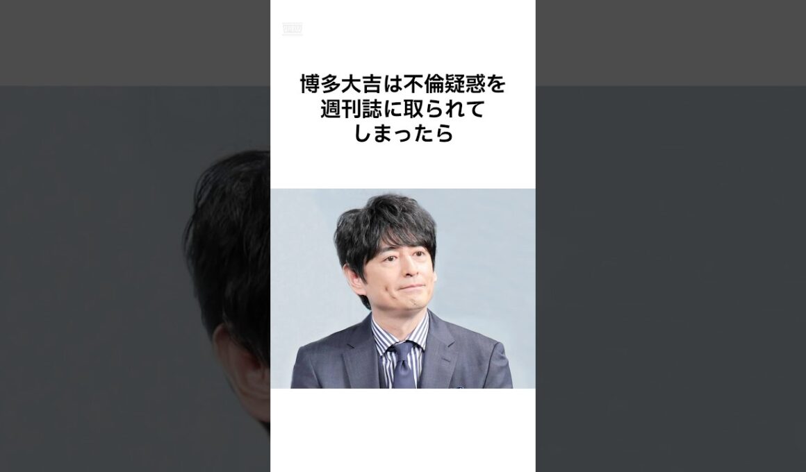 【不倫疑惑..】大吉先生にかけられた疑惑の雑学 #shorts #雑学
