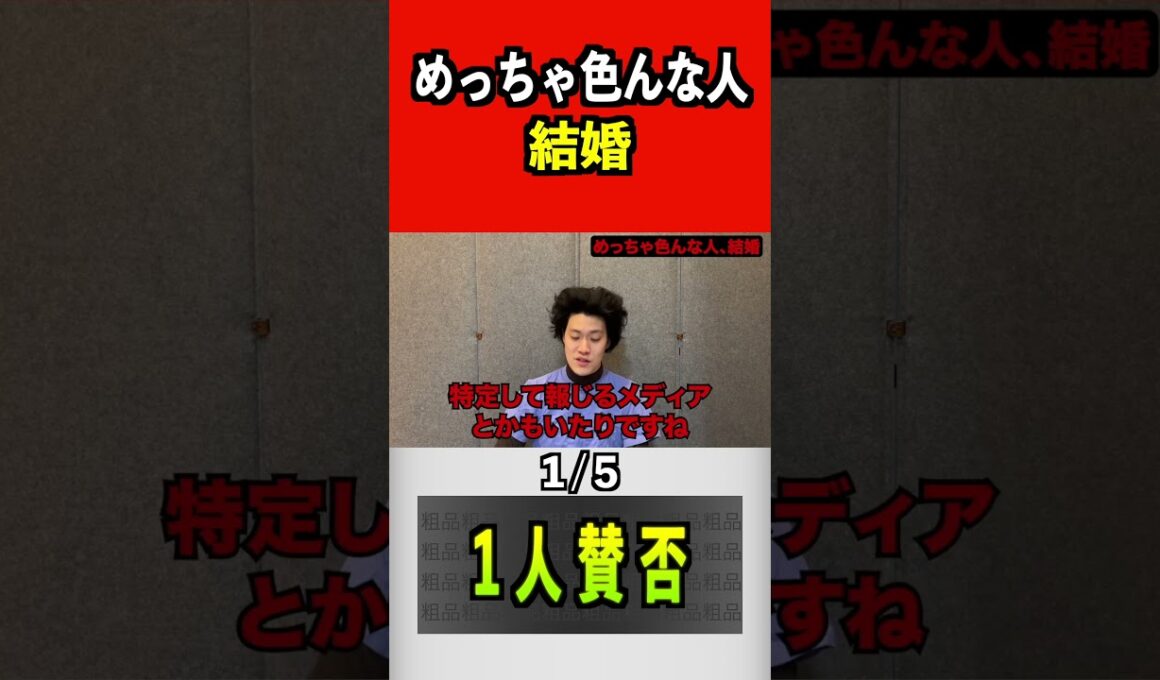 めっちゃ色んな人結婚#堂本光一 #波瑠 #田村真子#粗品
