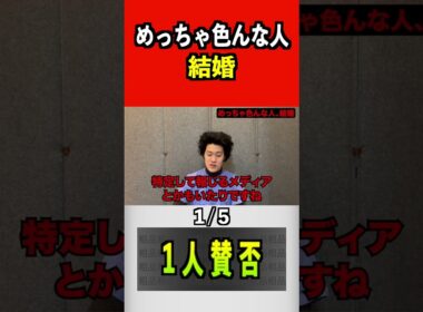 めっちゃ色んな人結婚#堂本光一 #波瑠 #田村真子#粗品