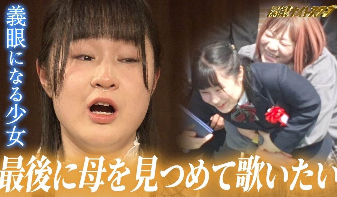 左目を失う前に…母への思いを歌に込めて届けたい。
