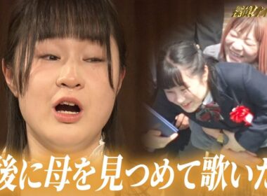 左目を失う前に…母への思いを歌に込めて届けたい。