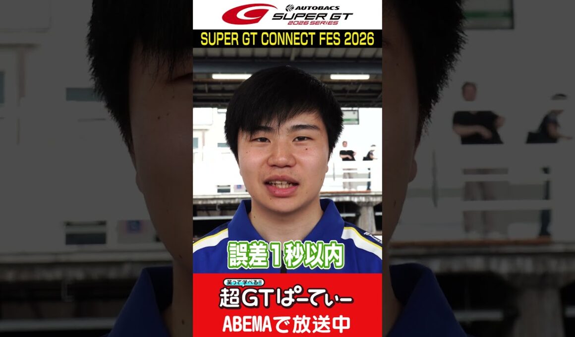 【駅のホームにGTマシンが!?】小林利徠斗選手に番組恒例チャレンジも! #supergt  #スーパーgt