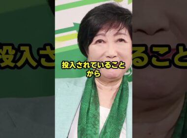 小池百合子が高市首相と片山さつきに無駄遣いを切り込まれ崩壊と話題にw #高市早苗 #高市内閣 #文春 #政治ニュース #捏造 #shorts