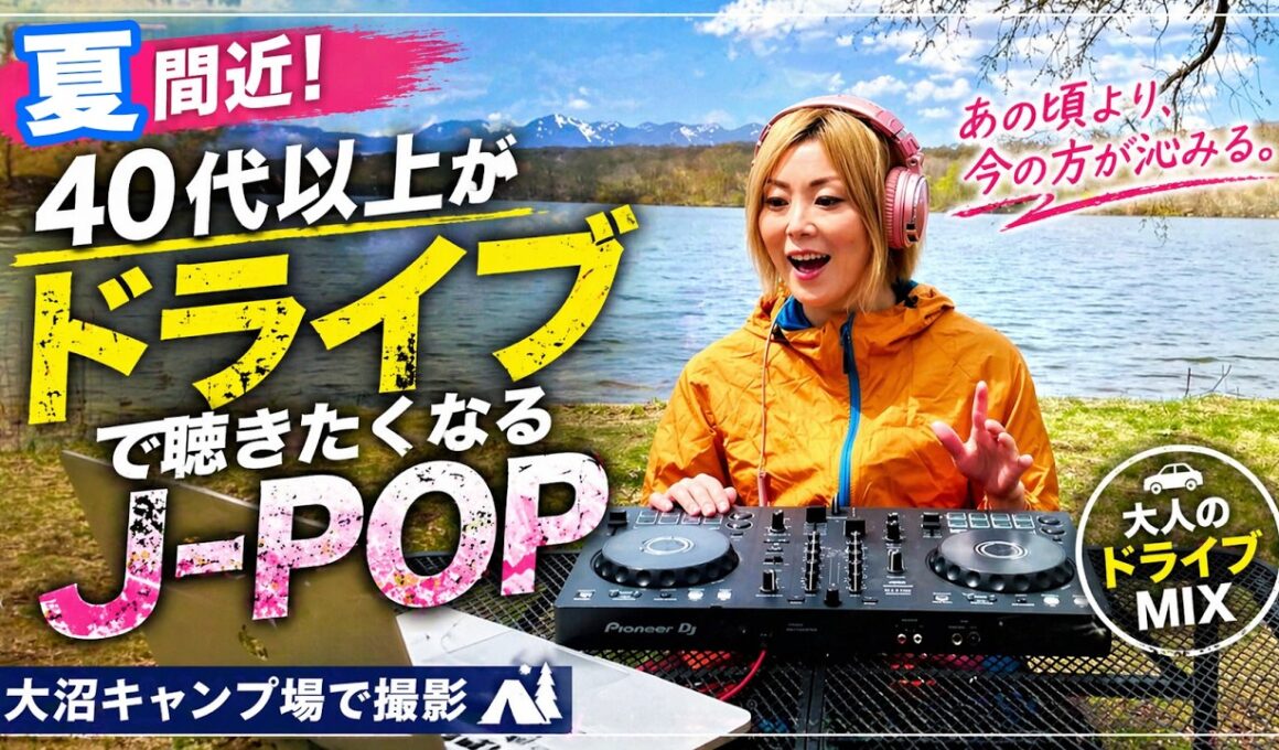 ドライブ最強BGM🌿40代以上が“本気で気持ちいい”J-POPセレクション