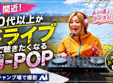ドライブ最強BGM🌿40代以上が“本気で気持ちいい”J-POPセレクション
