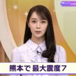 【今日のニュース7月28日】「熊本で震度７」 BS11