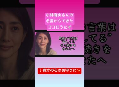 小林麻央さんの最後の「愛してる」。その続きを、生きるあなたへ。
