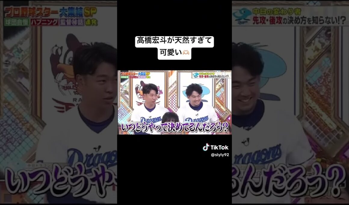 #高橋宏人 #中日ドラゴンズ #プロ野球 #ジャンクスポーツ